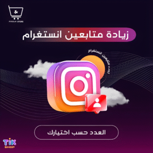 متابعين انستغرام
